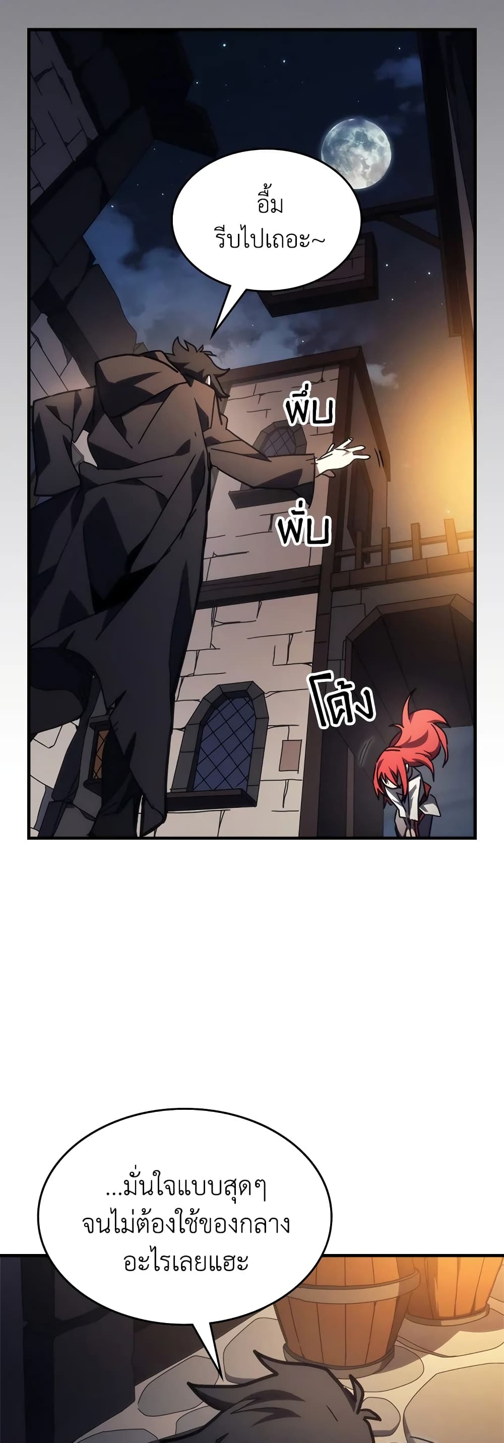 Mr Devourer, Please Act Like a Final Boss page 34
