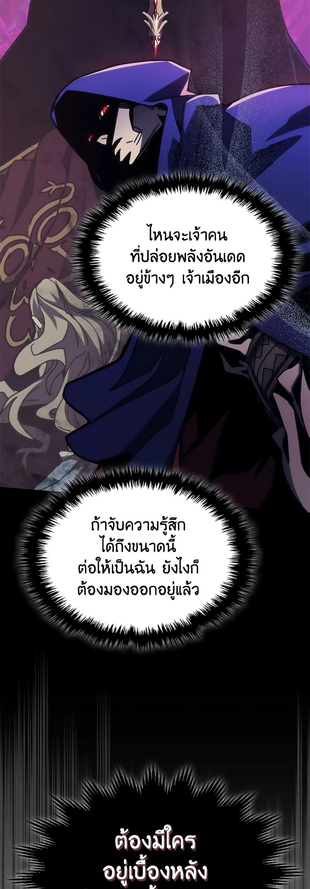 Mr Devourer, Please Act Like a Final Boss page 36