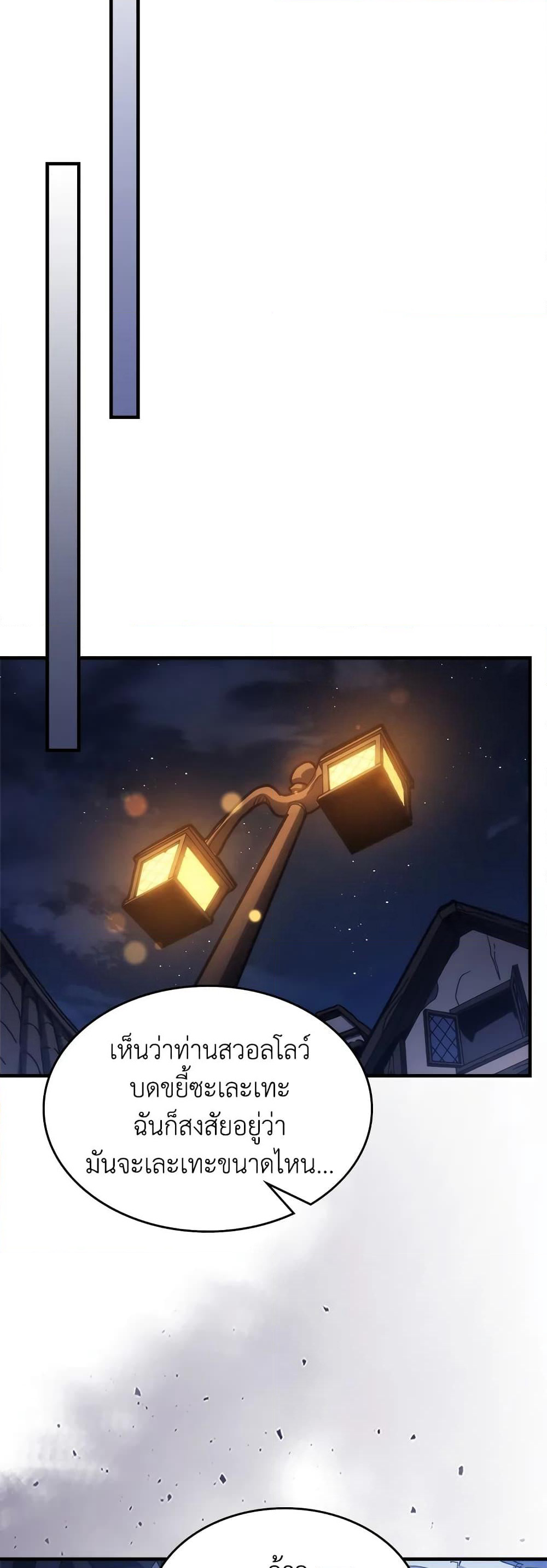 Mr Devourer, Please Act Like a Final Boss page 40