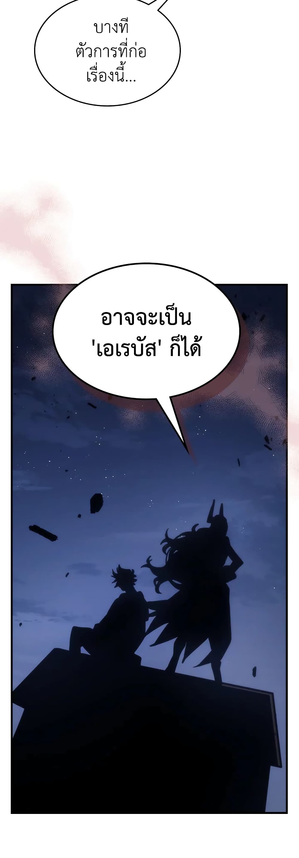 Mr Devourer, Please Act Like a Final Boss page 44