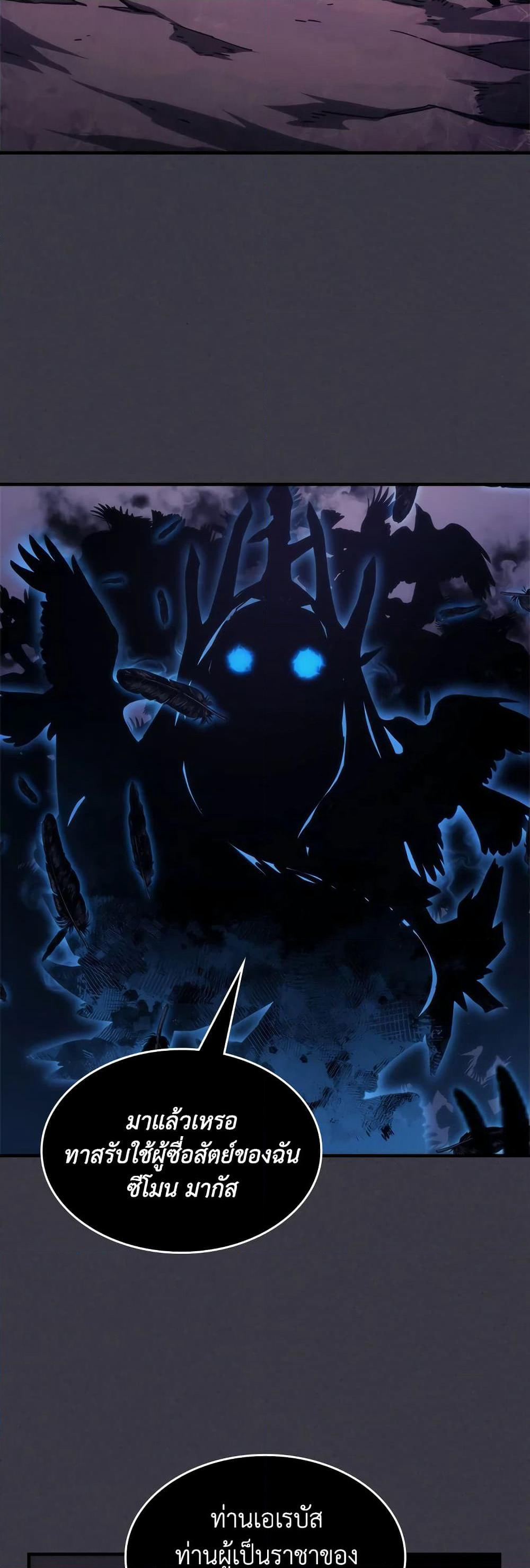 Mr Devourer, Please Act Like a Final Boss page 6