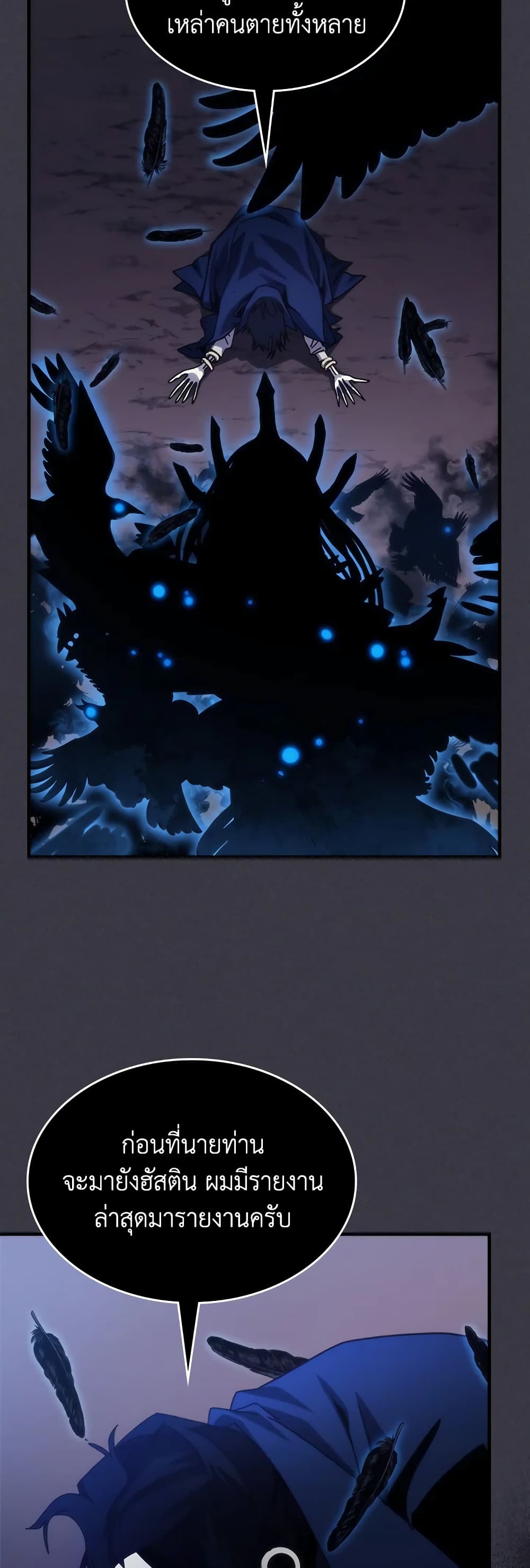 Mr Devourer, Please Act Like a Final Boss page 7