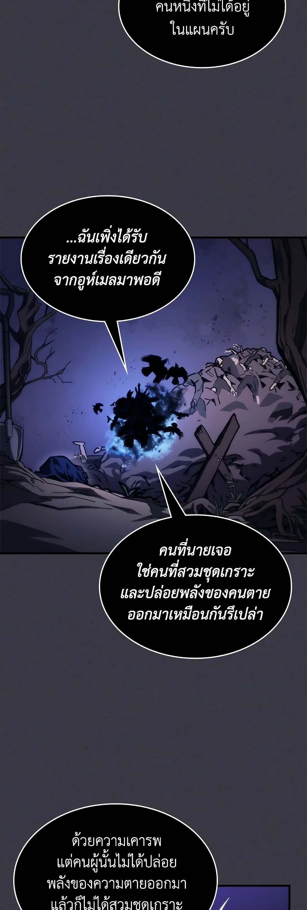 Mr Devourer, Please Act Like a Final Boss page 10