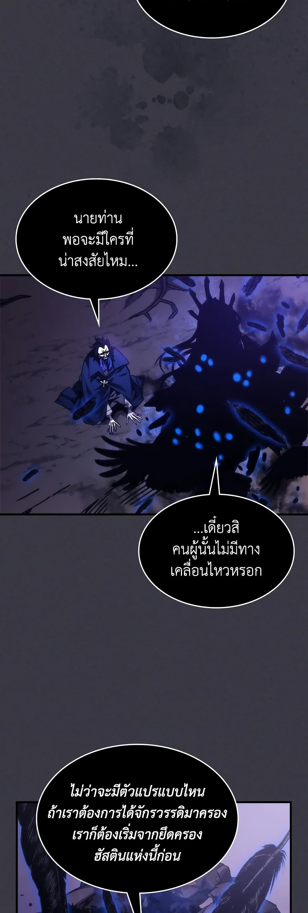 Mr Devourer, Please Act Like a Final Boss page 12