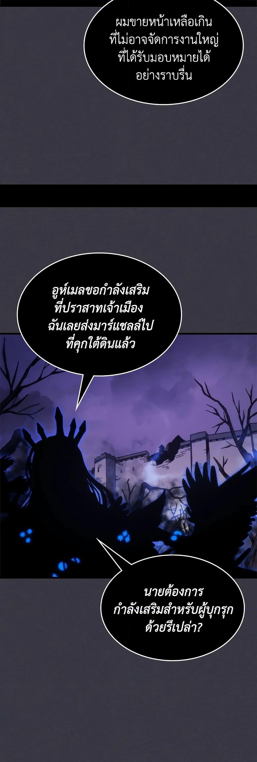 Mr Devourer, Please Act Like a Final Boss page 14