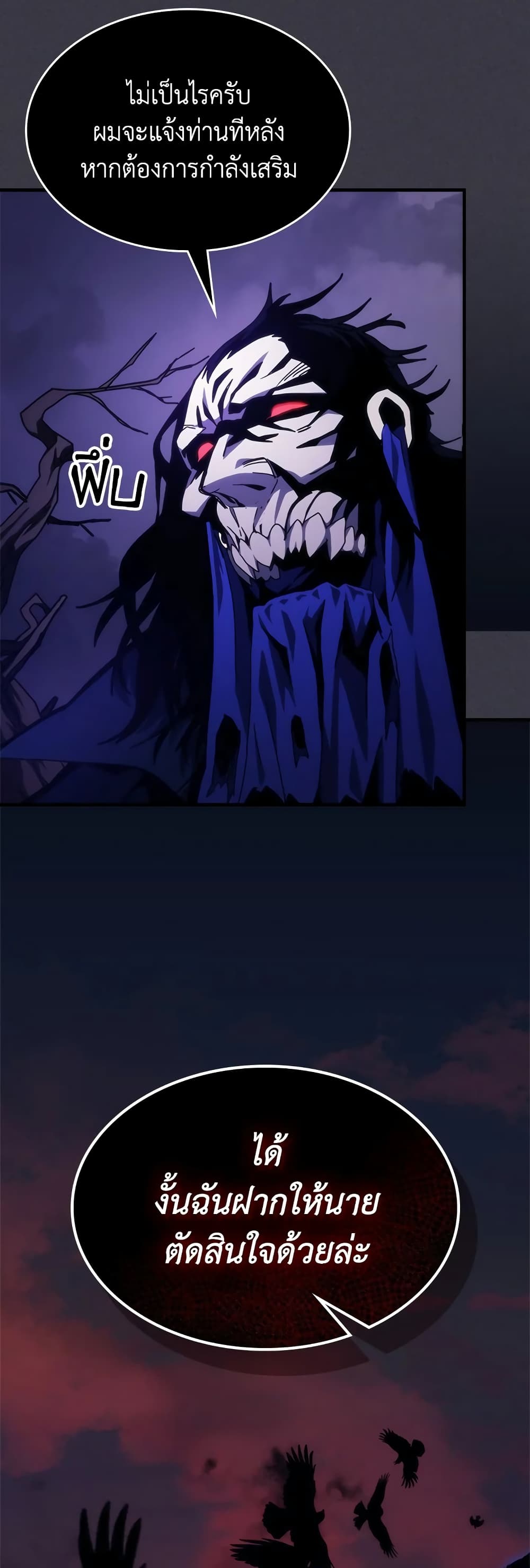 Mr Devourer, Please Act Like a Final Boss page 15