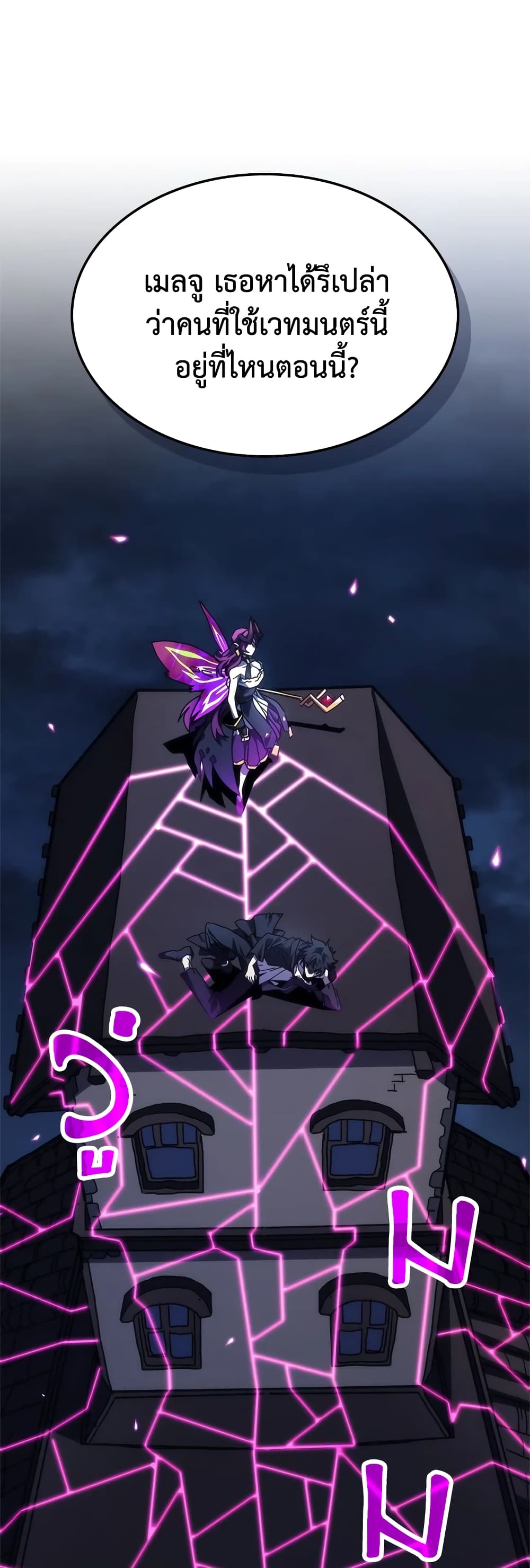 Mr Devourer, Please Act Like a Final Boss page 20