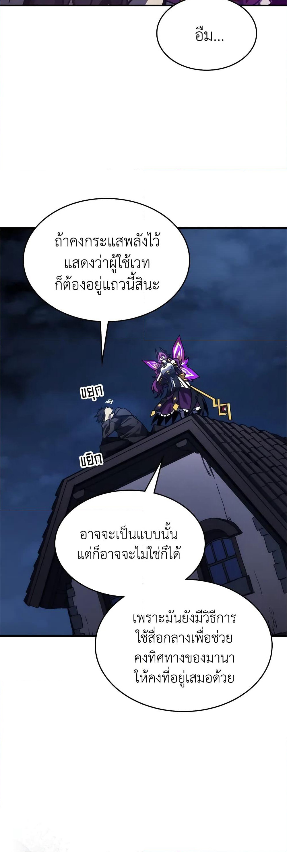 Mr Devourer, Please Act Like a Final Boss page 22