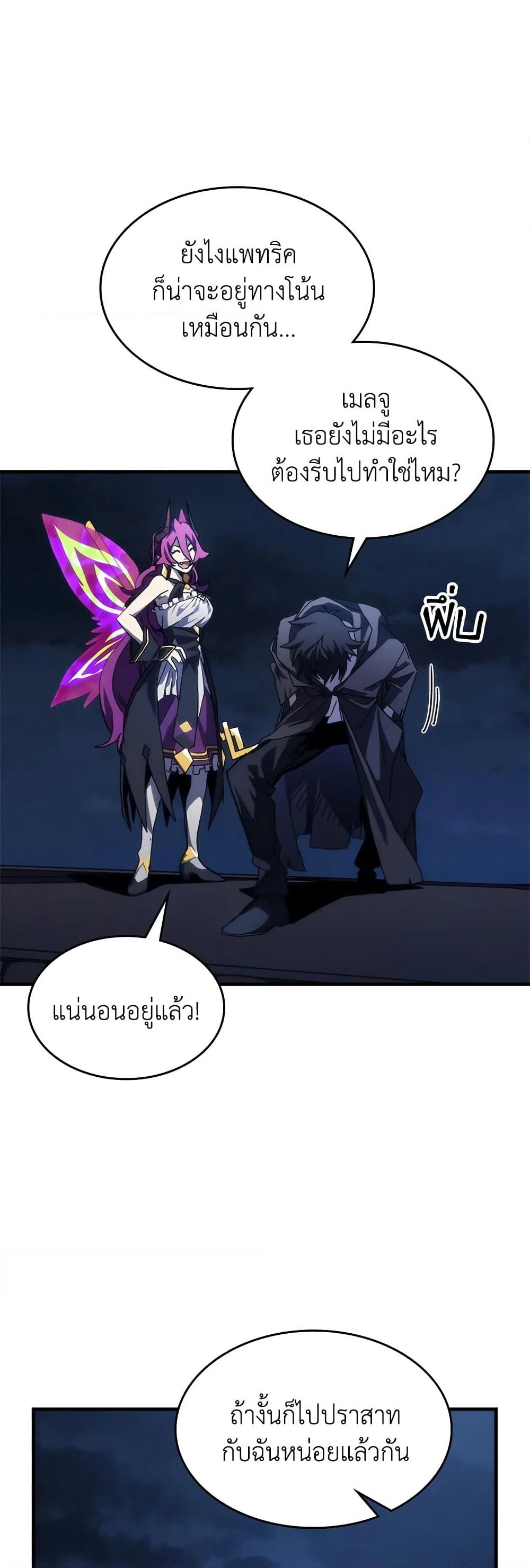 Mr Devourer, Please Act Like a Final Boss page 27