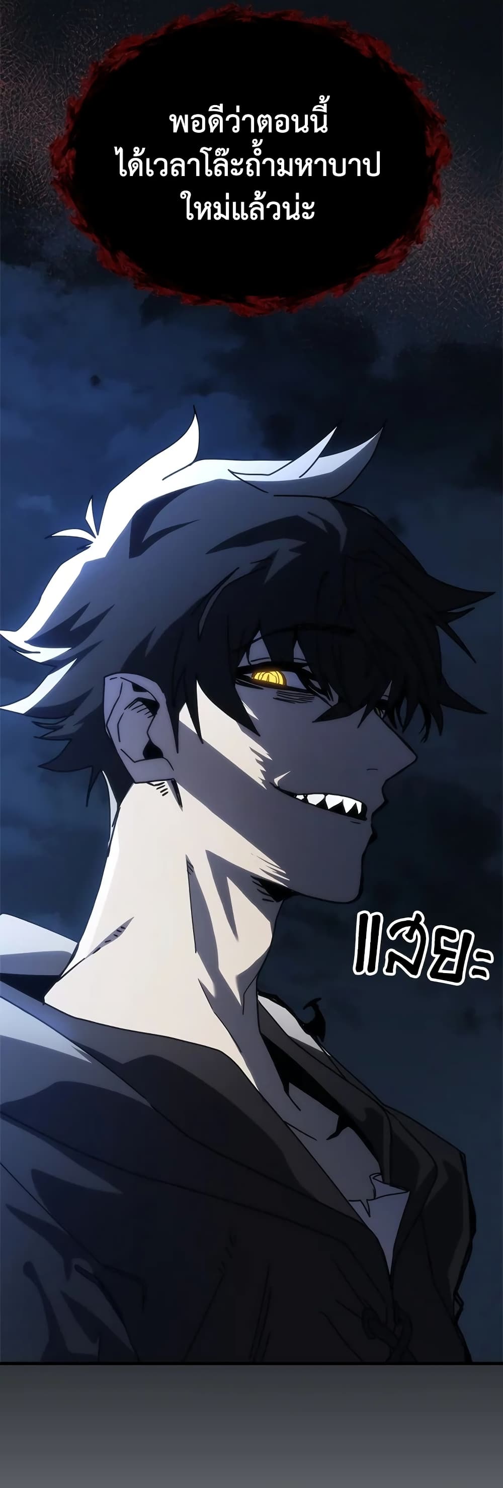 Mr Devourer, Please Act Like a Final Boss page 29