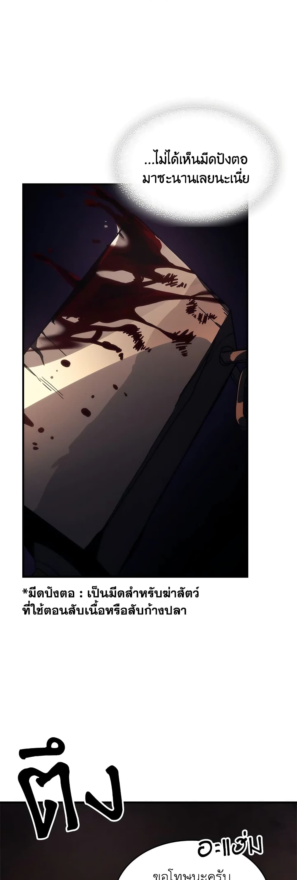 Mr Devourer, Please Act Like a Final Boss page 37