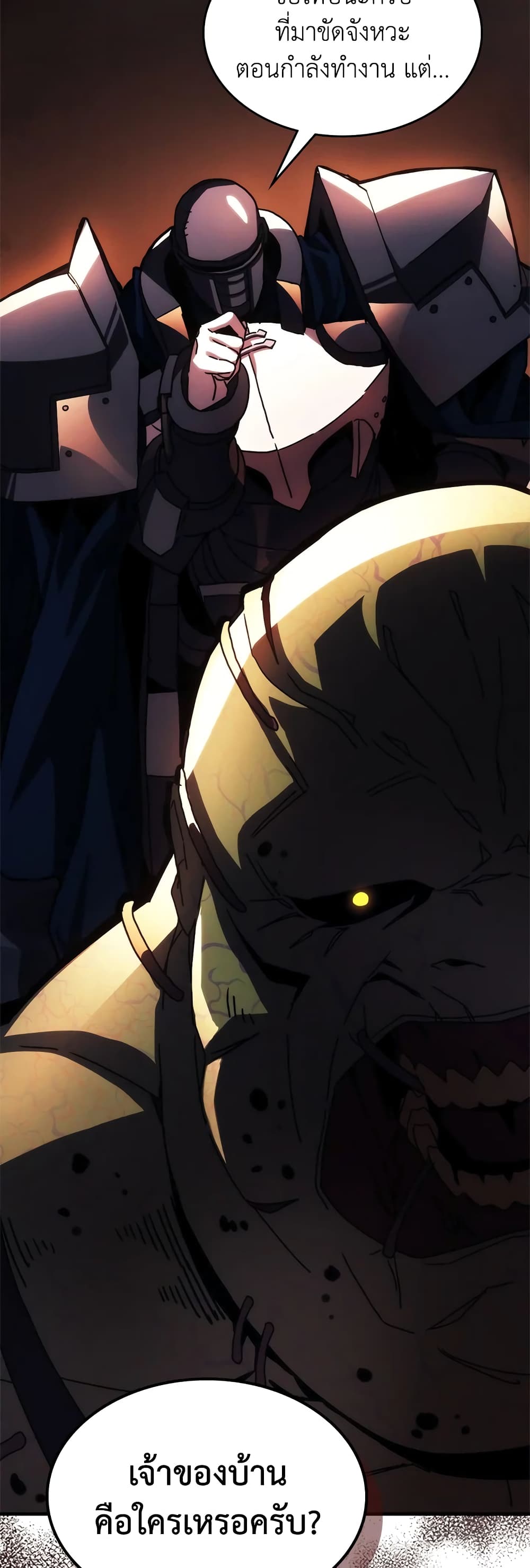 Mr Devourer, Please Act Like a Final Boss page 38