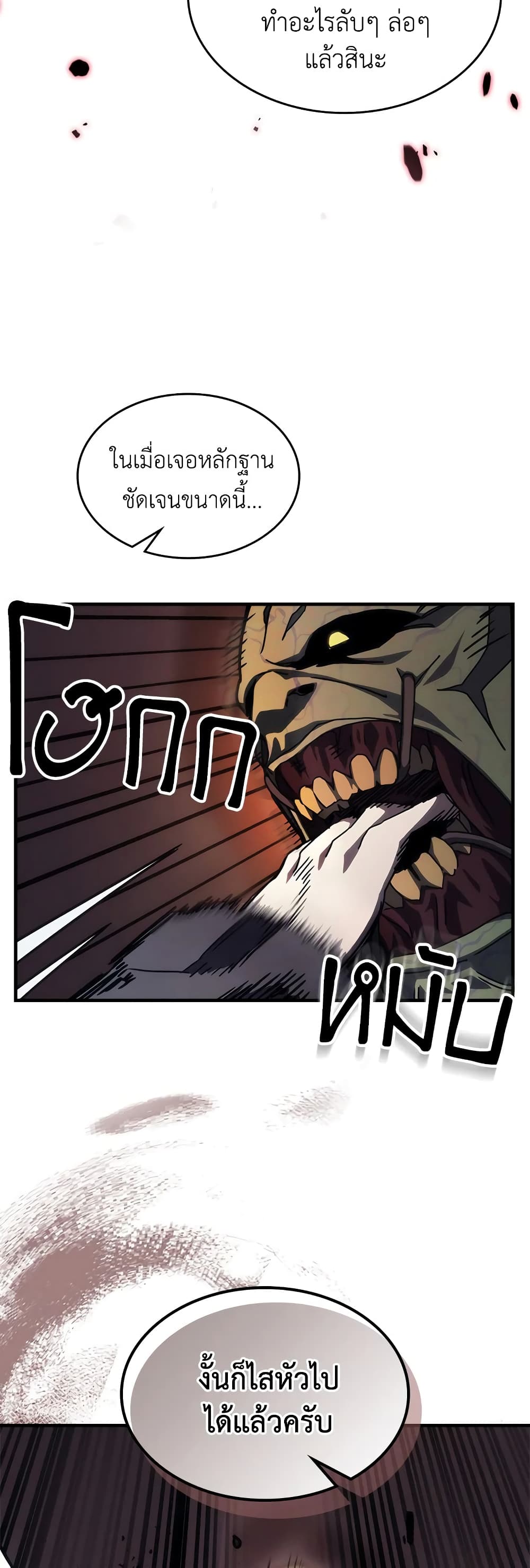 Mr Devourer, Please Act Like a Final Boss page 44