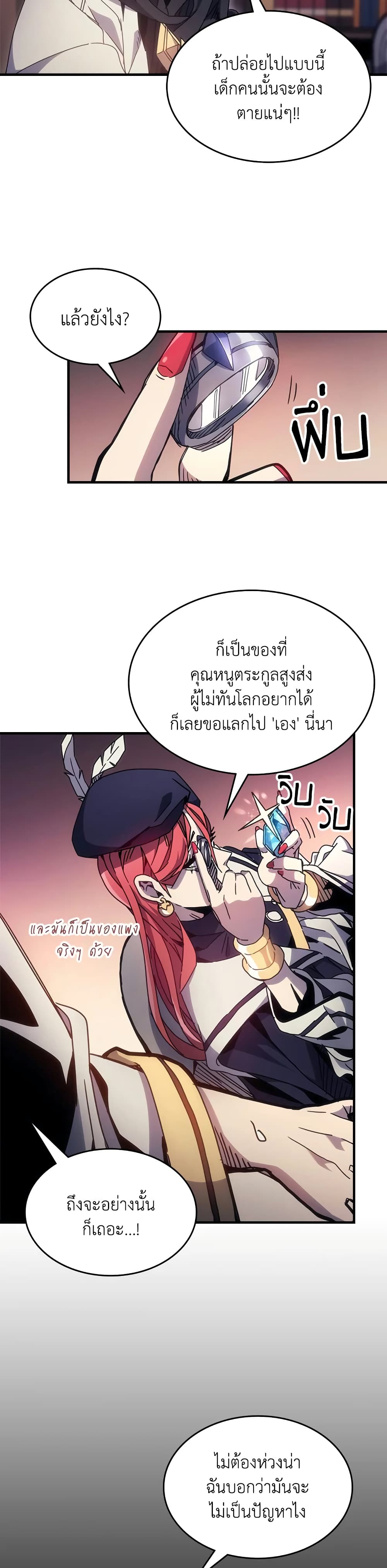 Mr Devourer, Please Act Like a Final Boss page 3