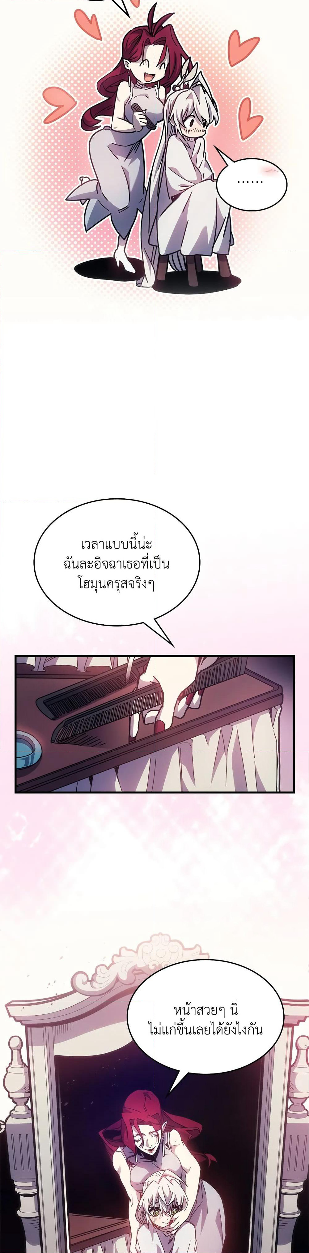 Mr Devourer, Please Act Like a Final Boss page 10