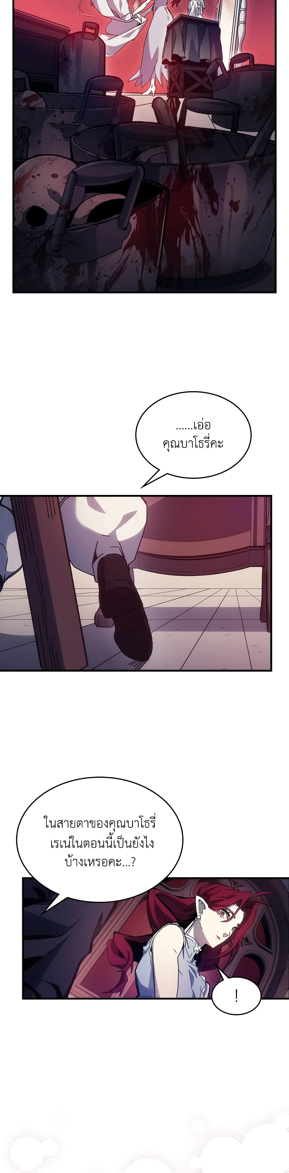 Mr Devourer, Please Act Like a Final Boss page 12