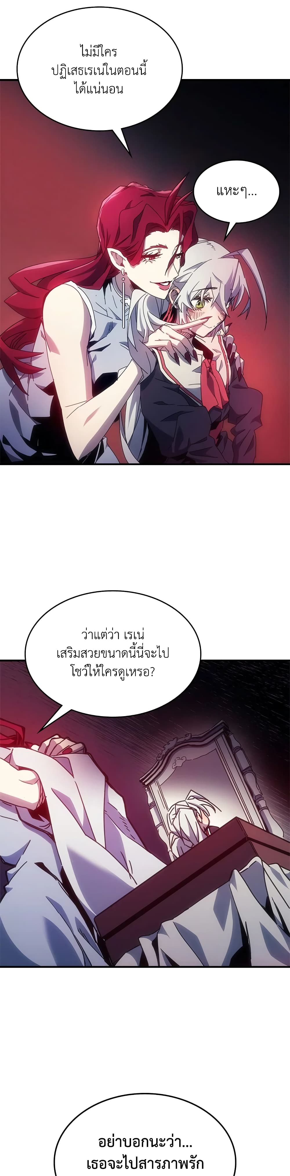 Mr Devourer, Please Act Like a Final Boss page 14