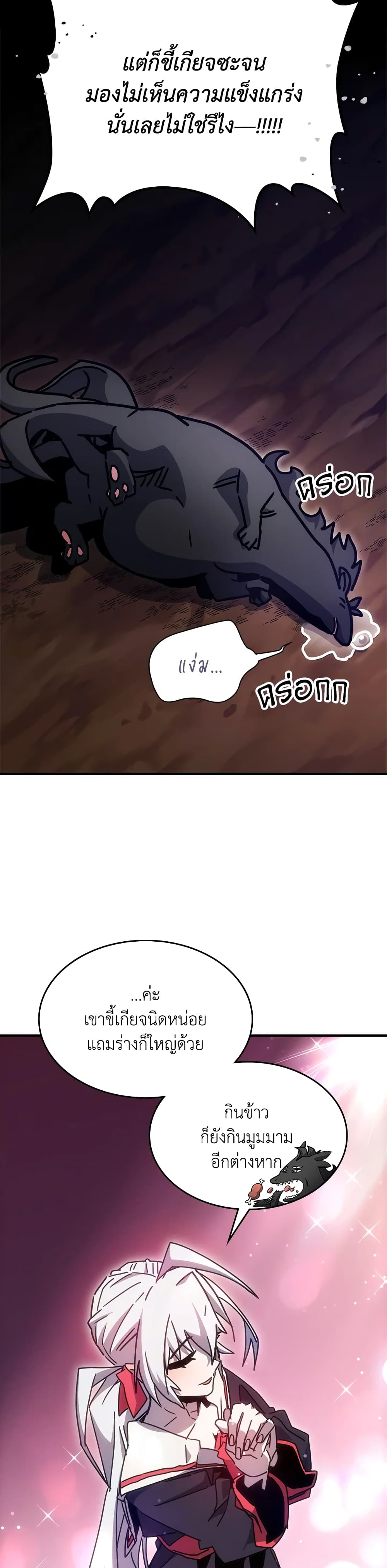 Mr Devourer, Please Act Like a Final Boss page 20