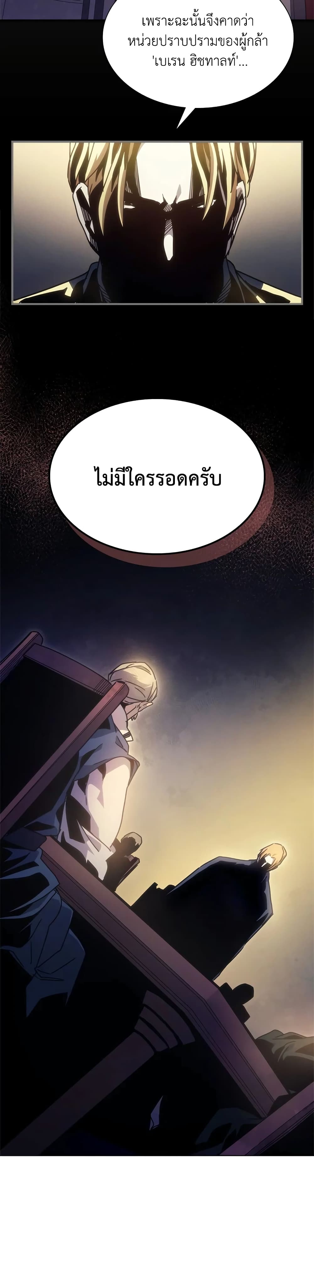 Mr Devourer, Please Act Like a Final Boss page 26