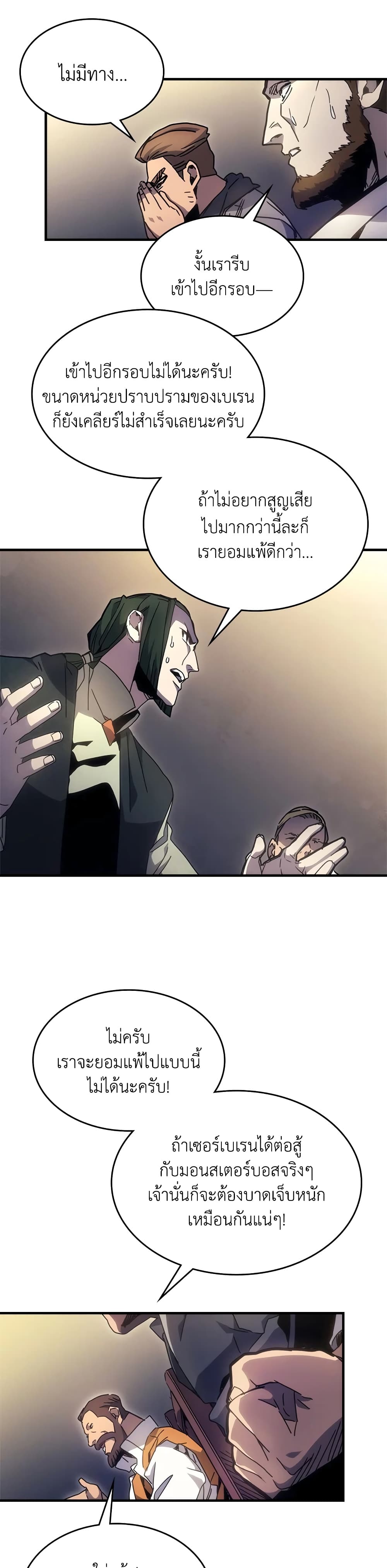 Mr Devourer, Please Act Like a Final Boss page 32