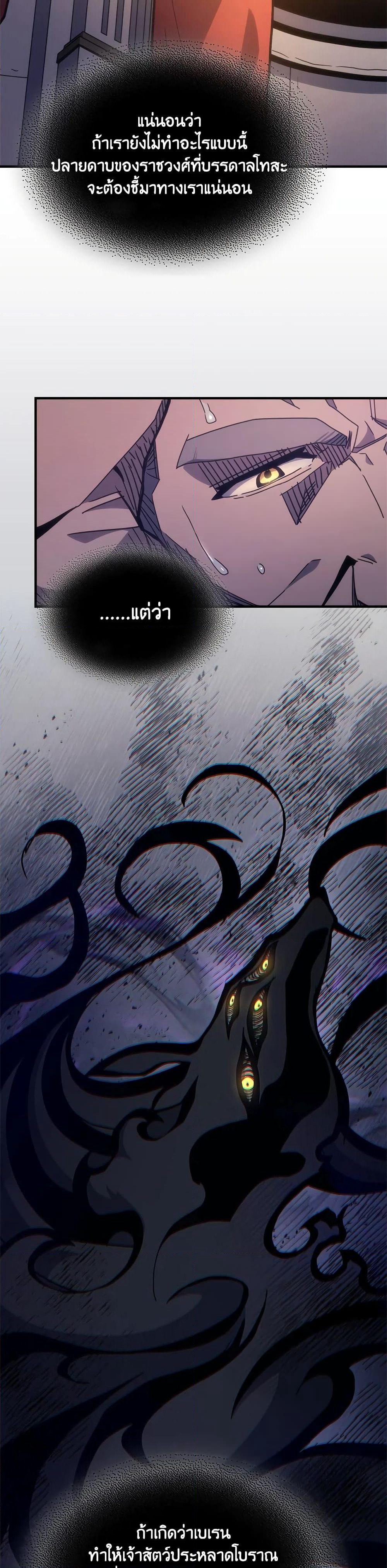 Mr Devourer, Please Act Like a Final Boss page 34