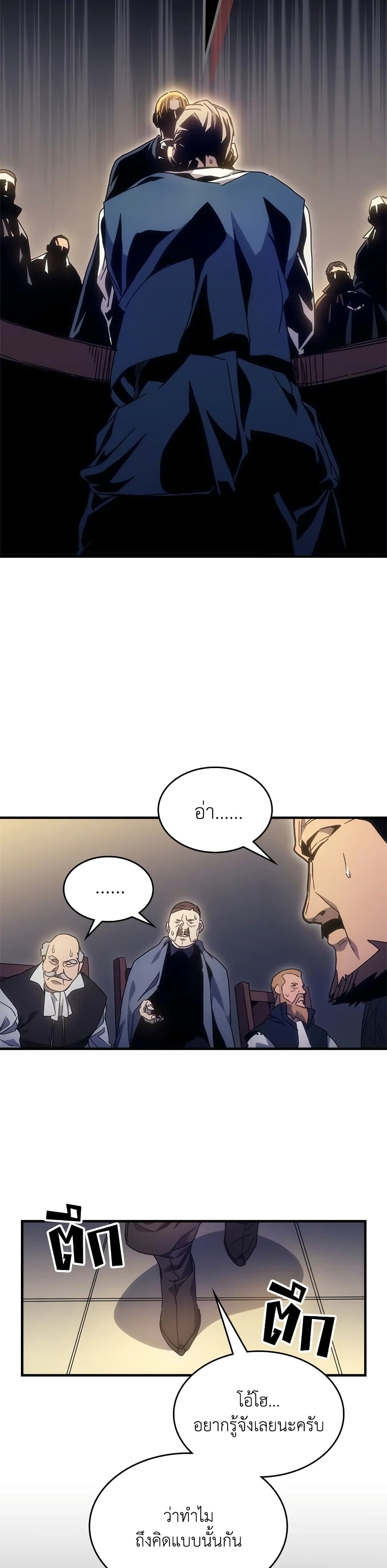 Mr Devourer, Please Act Like a Final Boss page 36