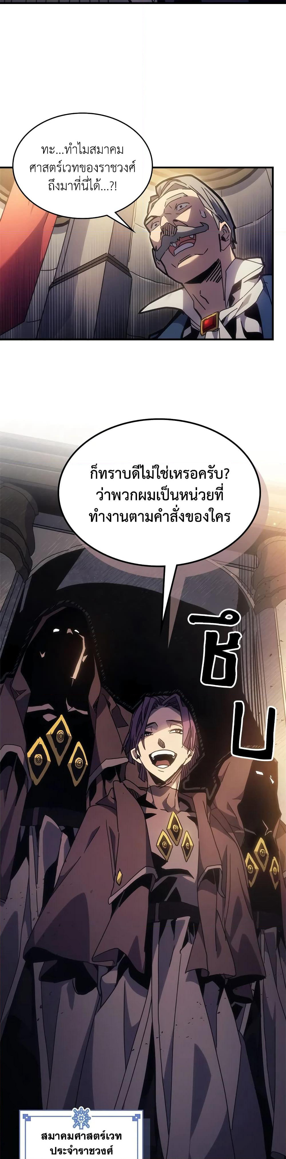 Mr Devourer, Please Act Like a Final Boss page 38