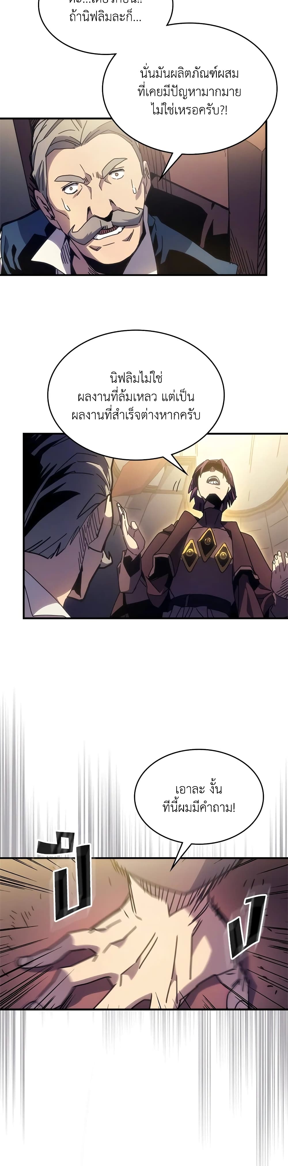 Mr Devourer, Please Act Like a Final Boss page 44