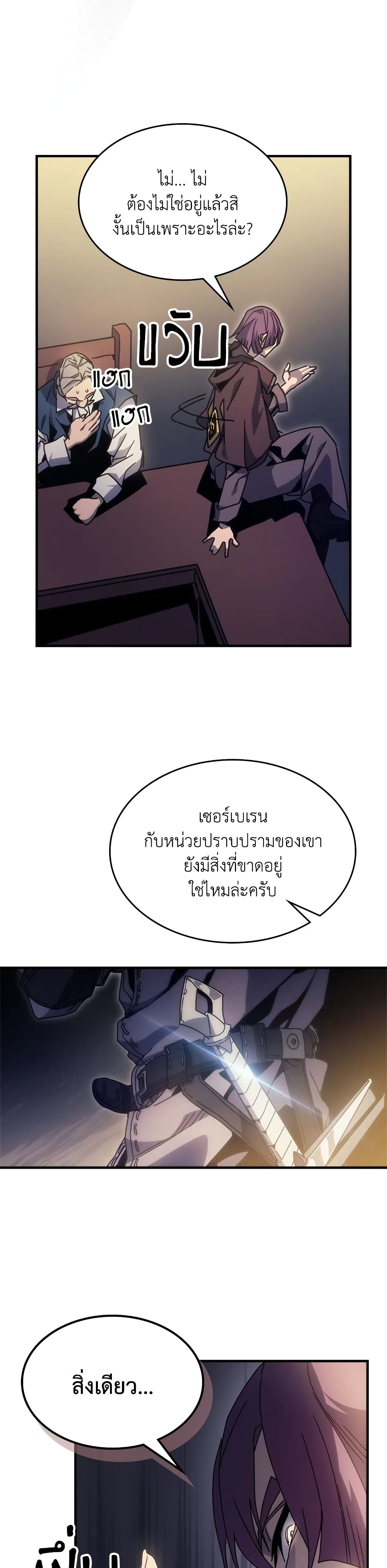 Mr Devourer, Please Act Like a Final Boss page 46