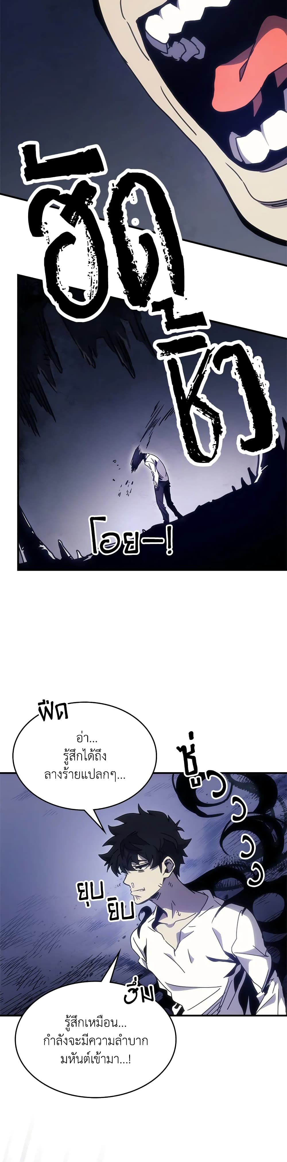 Mr Devourer, Please Act Like a Final Boss page 49