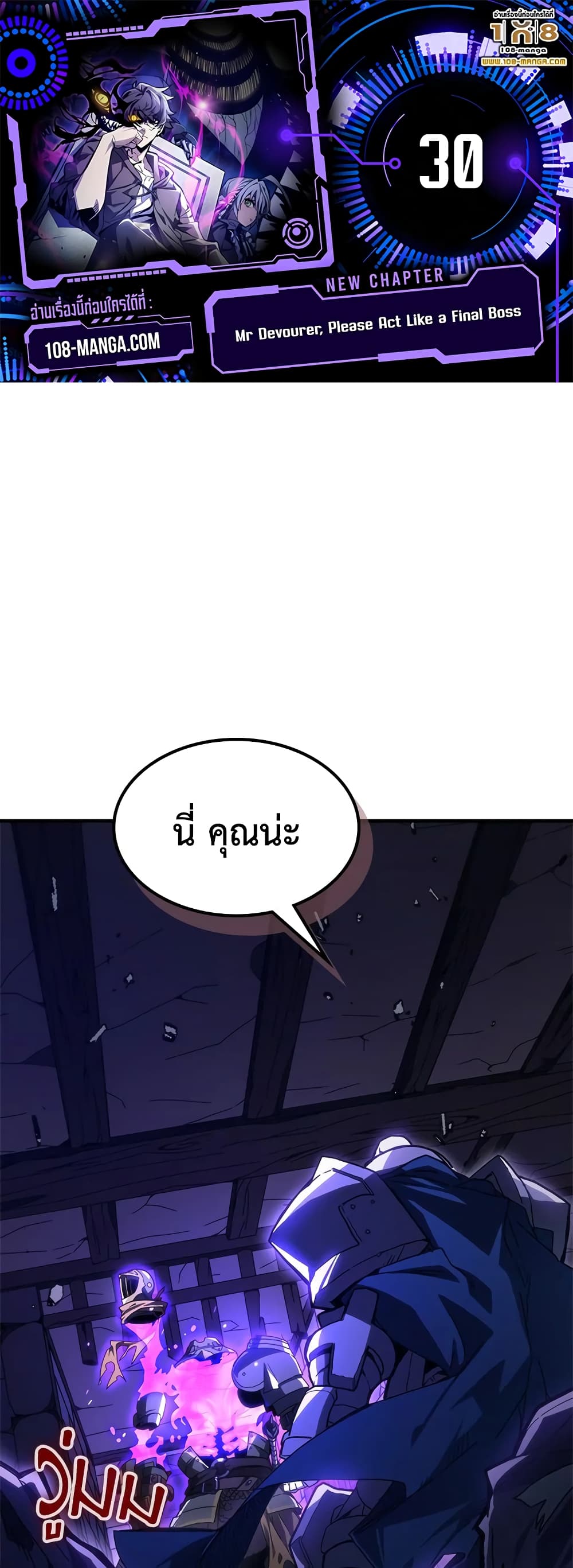 Mr Devourer, Please Act Like a Final Boss page 1