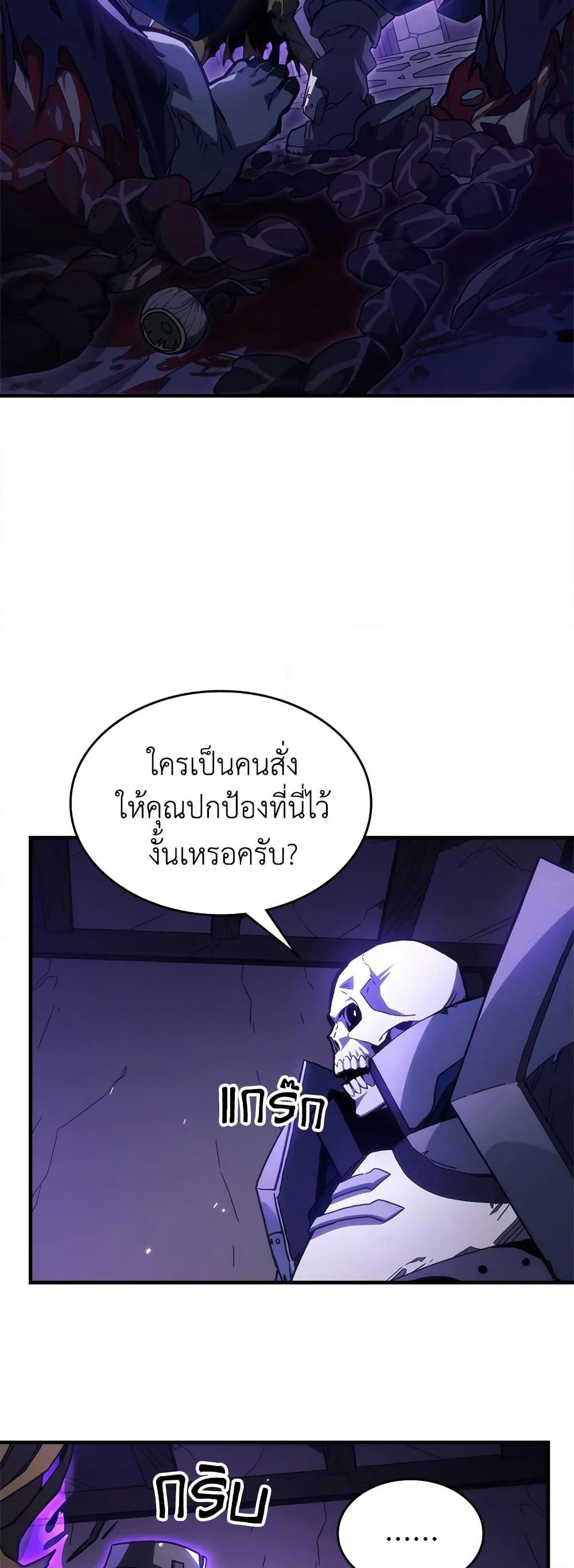 Mr Devourer, Please Act Like a Final Boss page 2