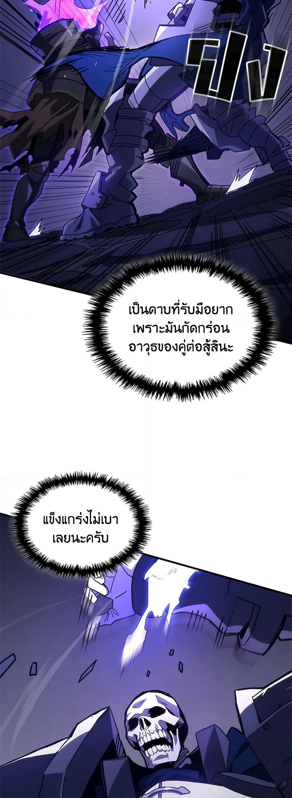 Mr Devourer, Please Act Like a Final Boss page 6
