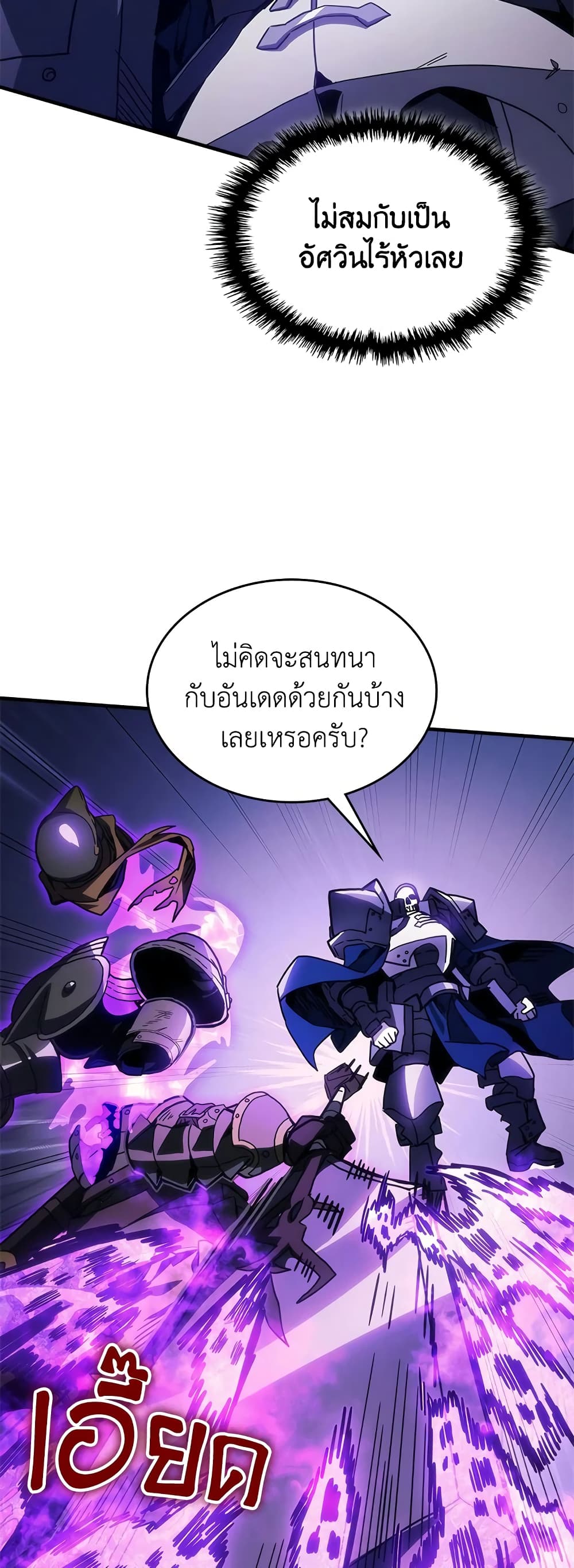 Mr Devourer, Please Act Like a Final Boss page 7
