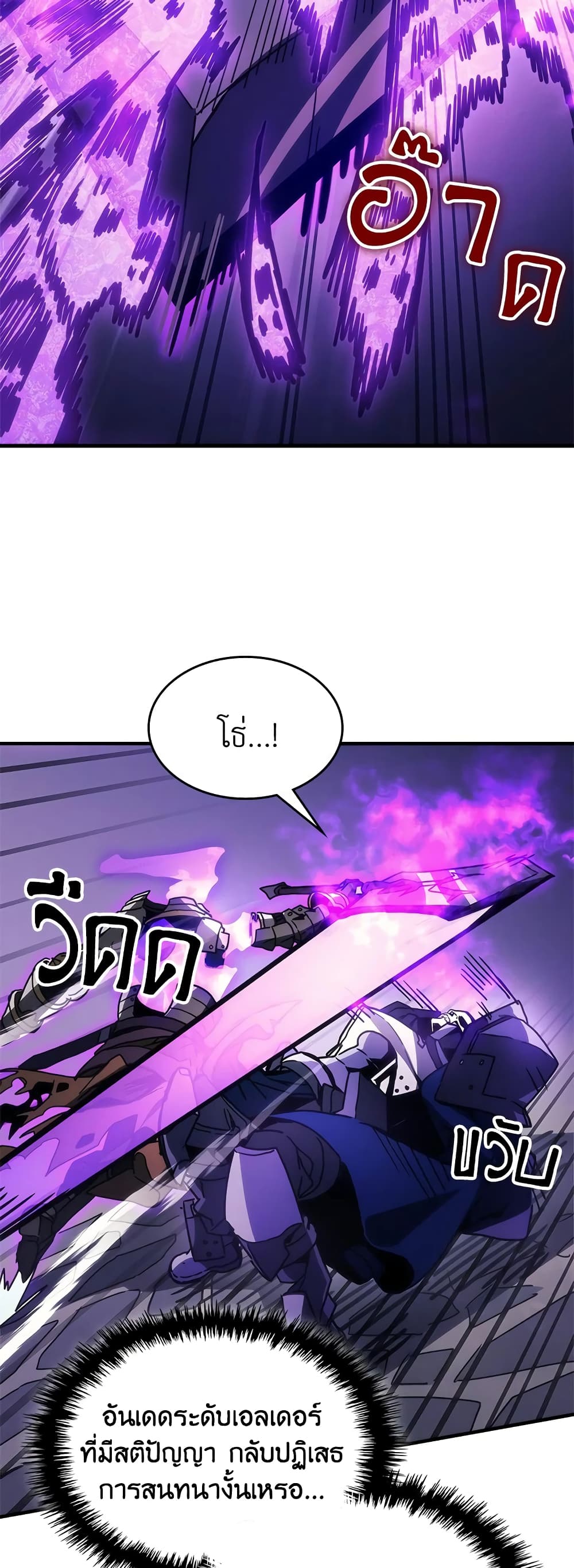 Mr Devourer, Please Act Like a Final Boss page 8