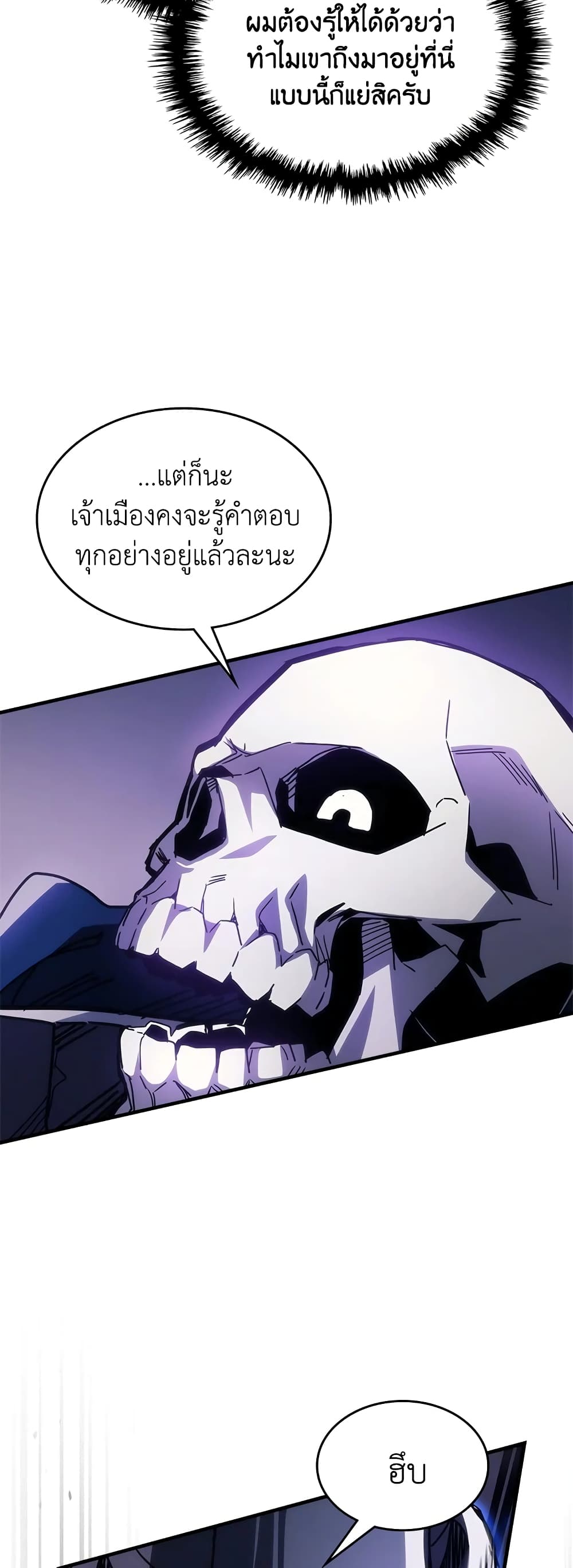 Mr Devourer, Please Act Like a Final Boss page 9