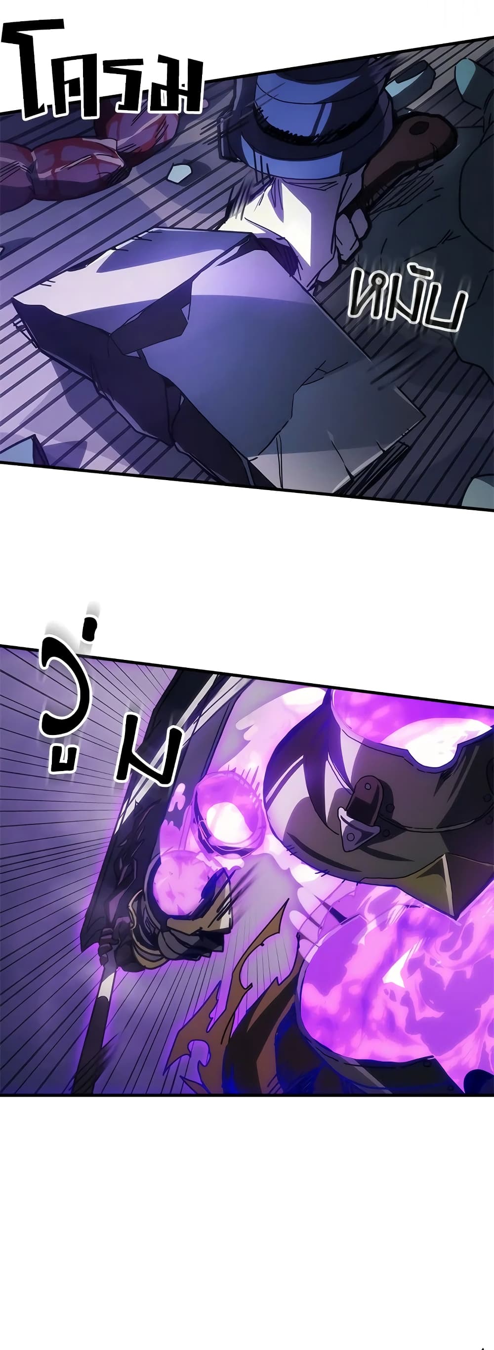Mr Devourer, Please Act Like a Final Boss page 12