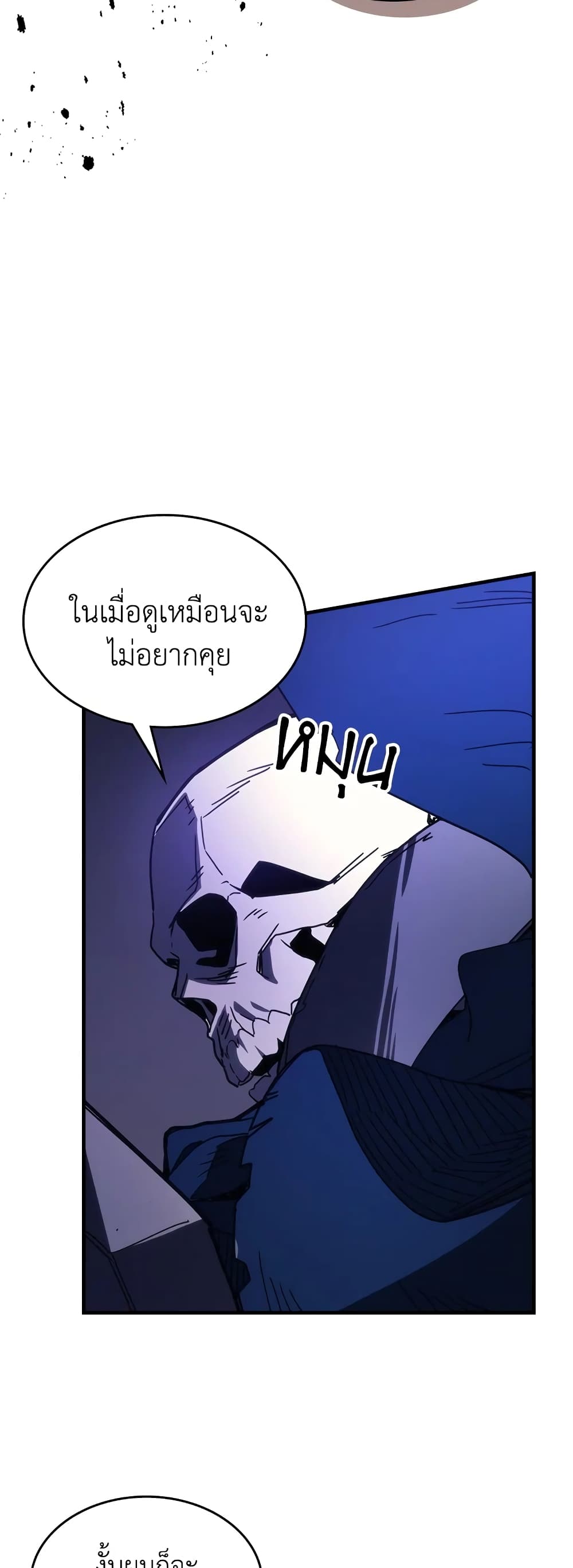 Mr Devourer, Please Act Like a Final Boss page 14