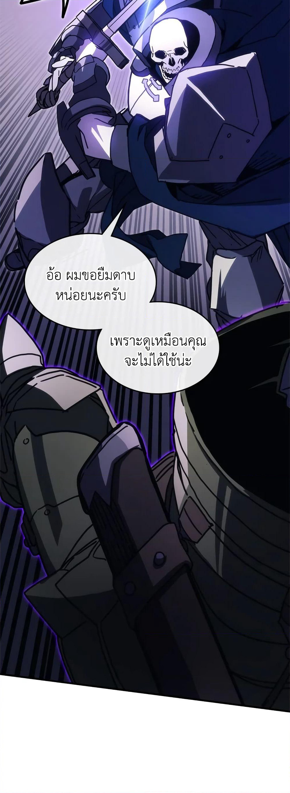 Mr Devourer, Please Act Like a Final Boss page 16