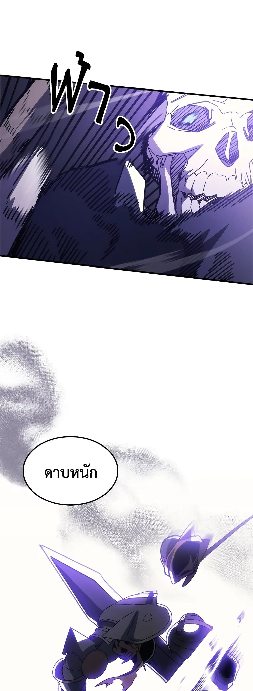 Mr Devourer, Please Act Like a Final Boss page 17