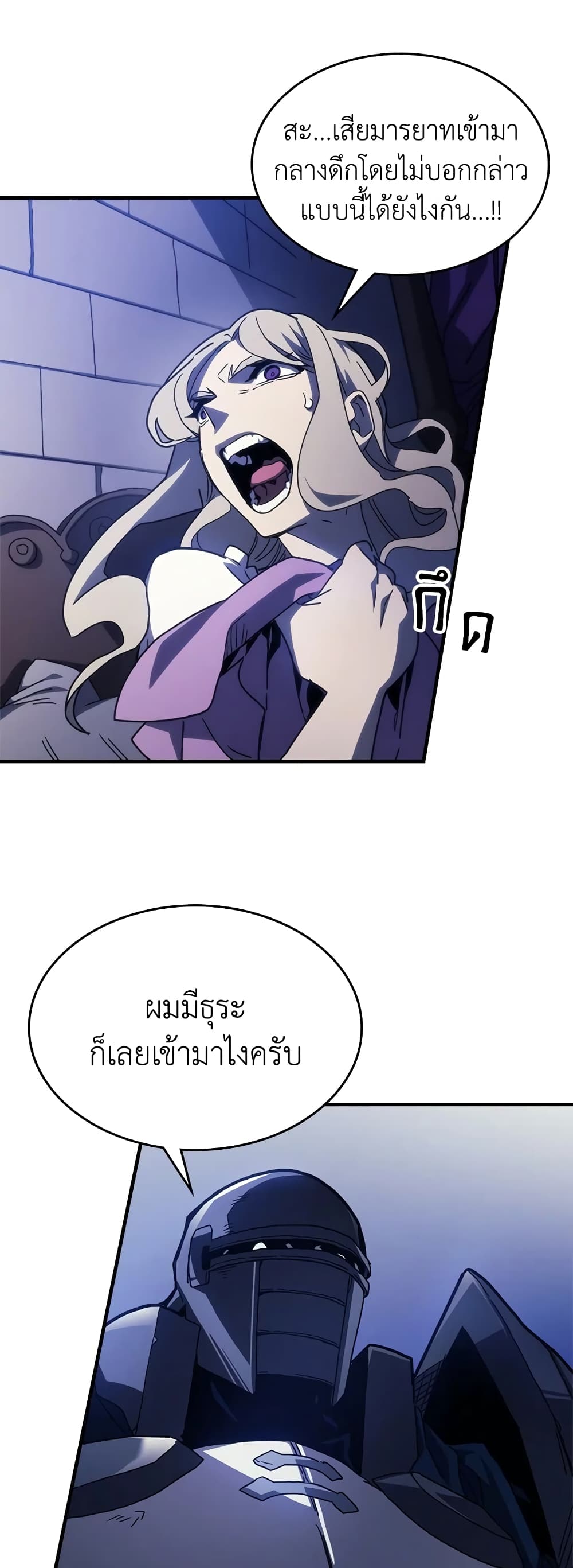 Mr Devourer, Please Act Like a Final Boss page 23