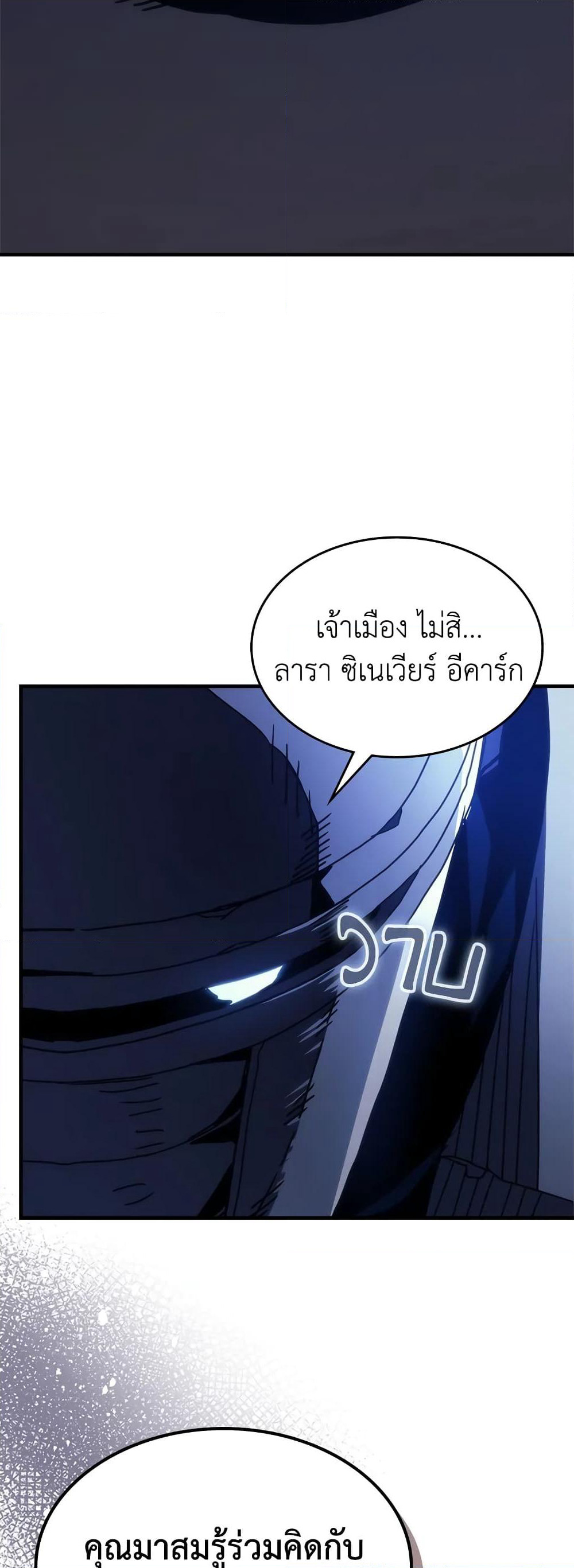 Mr Devourer, Please Act Like a Final Boss page 30