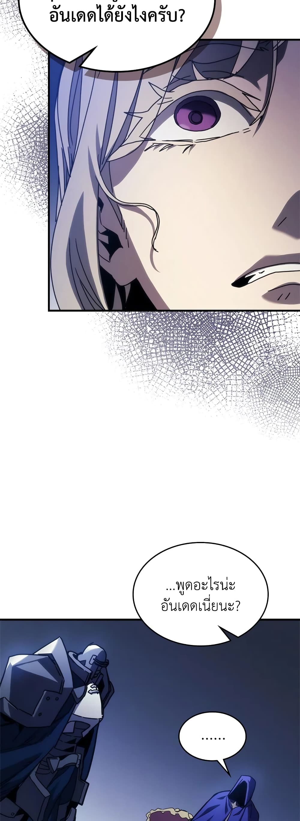 Mr Devourer, Please Act Like a Final Boss page 31