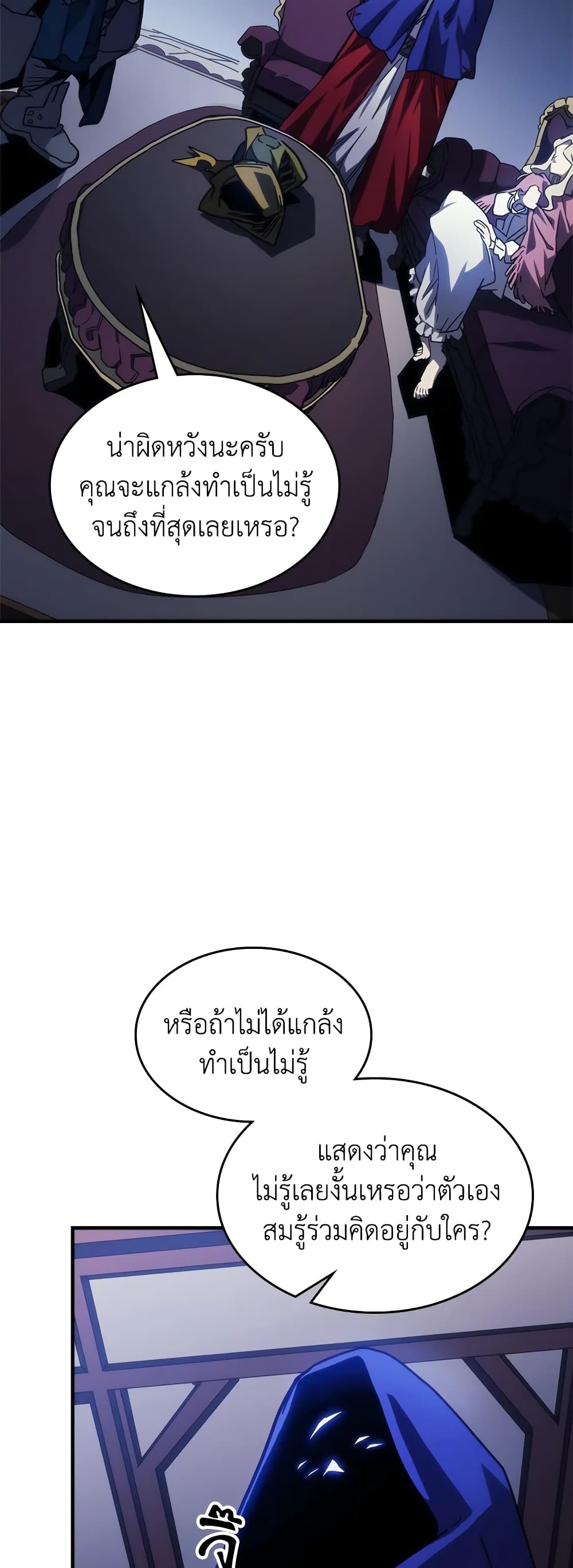 Mr Devourer, Please Act Like a Final Boss page 32