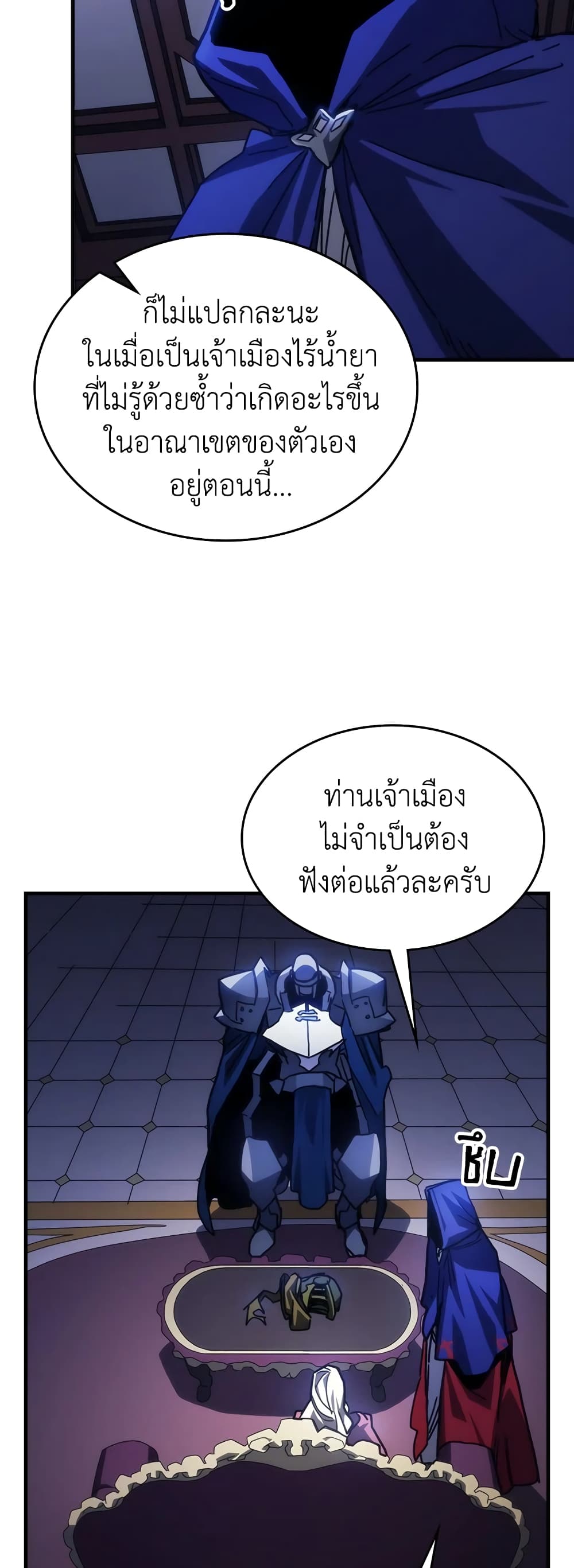 Mr Devourer, Please Act Like a Final Boss page 33