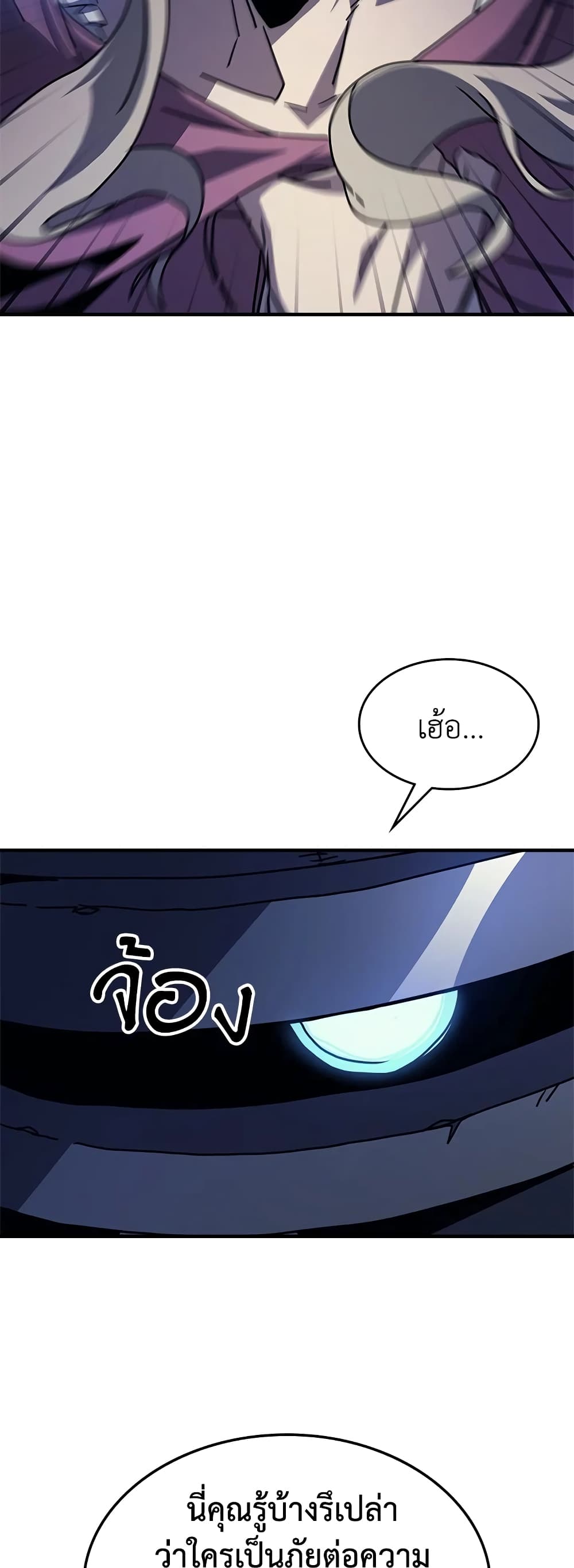 Mr Devourer, Please Act Like a Final Boss page 39