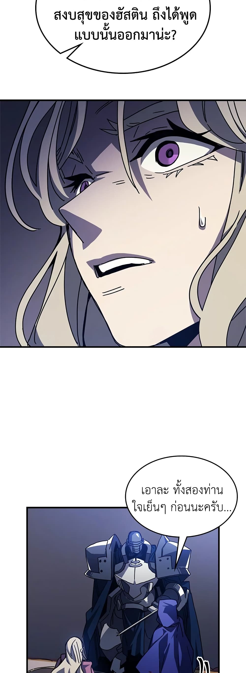 Mr Devourer, Please Act Like a Final Boss page 40