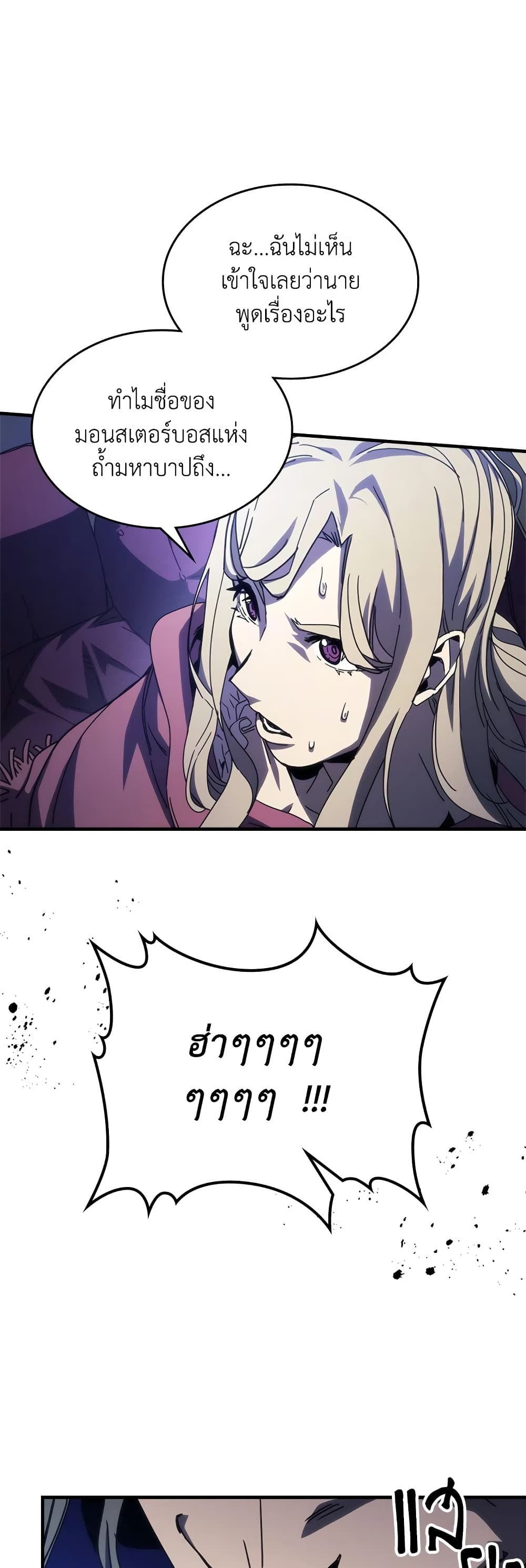 Mr Devourer, Please Act Like a Final Boss page 3
