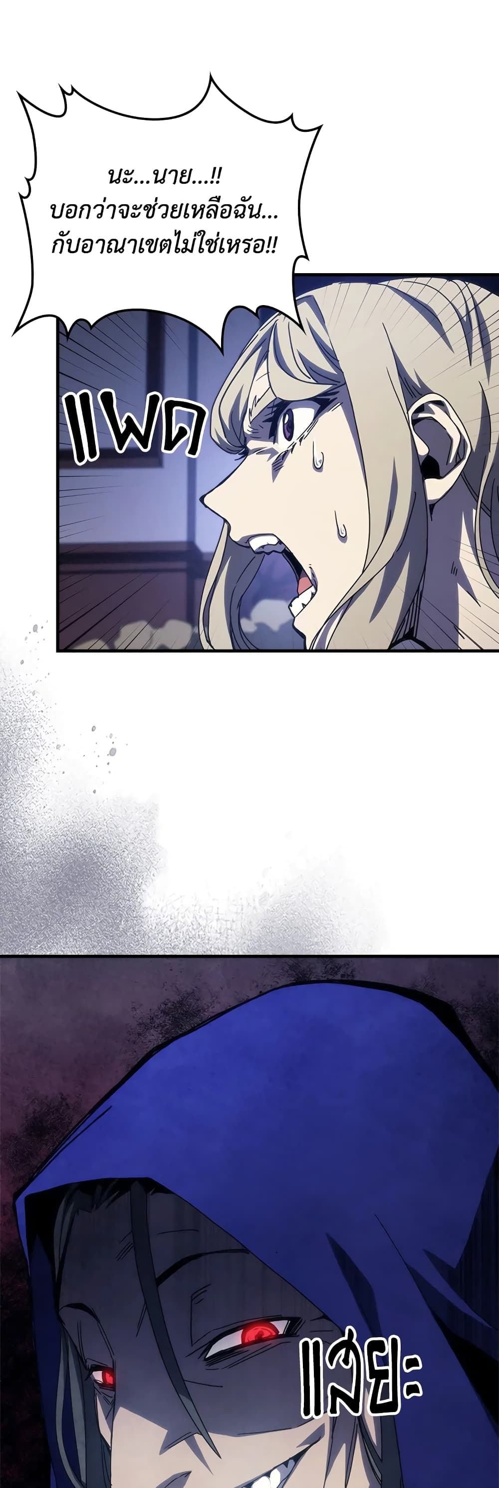 Mr Devourer, Please Act Like a Final Boss page 5