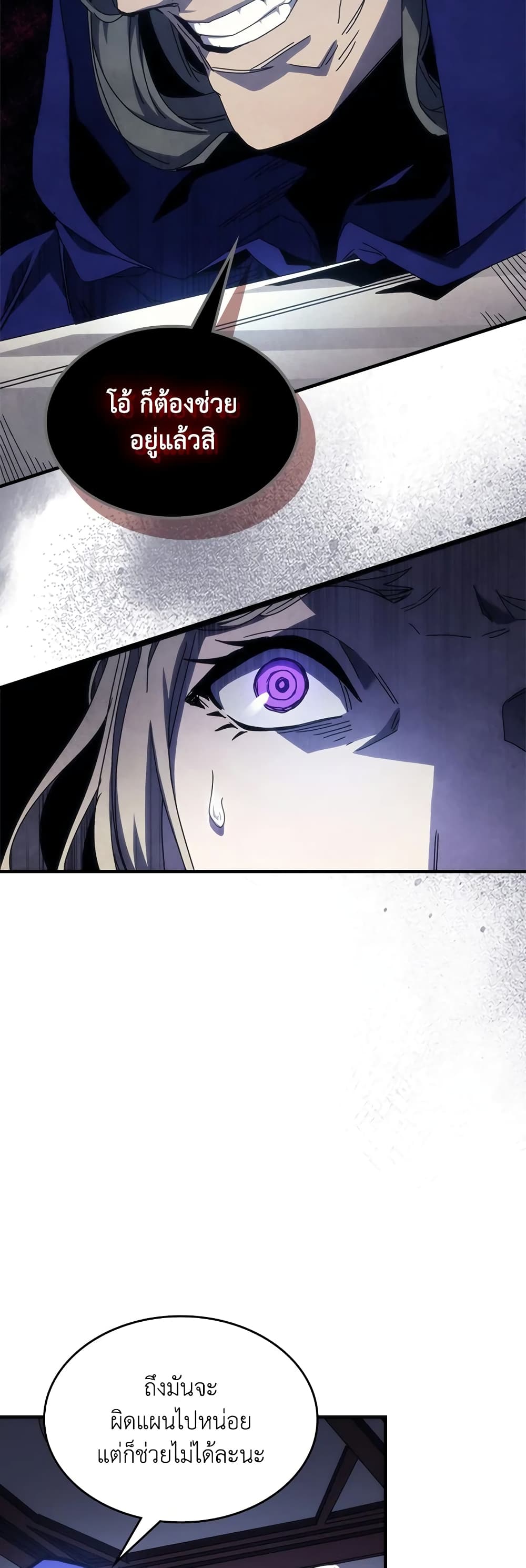 Mr Devourer, Please Act Like a Final Boss page 6